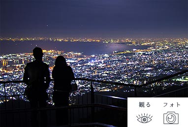 思わず息をのむ絶景！横浜の夜景スポット