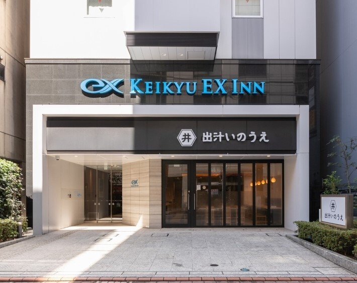 京急EXイン 浜松町・大門駅前